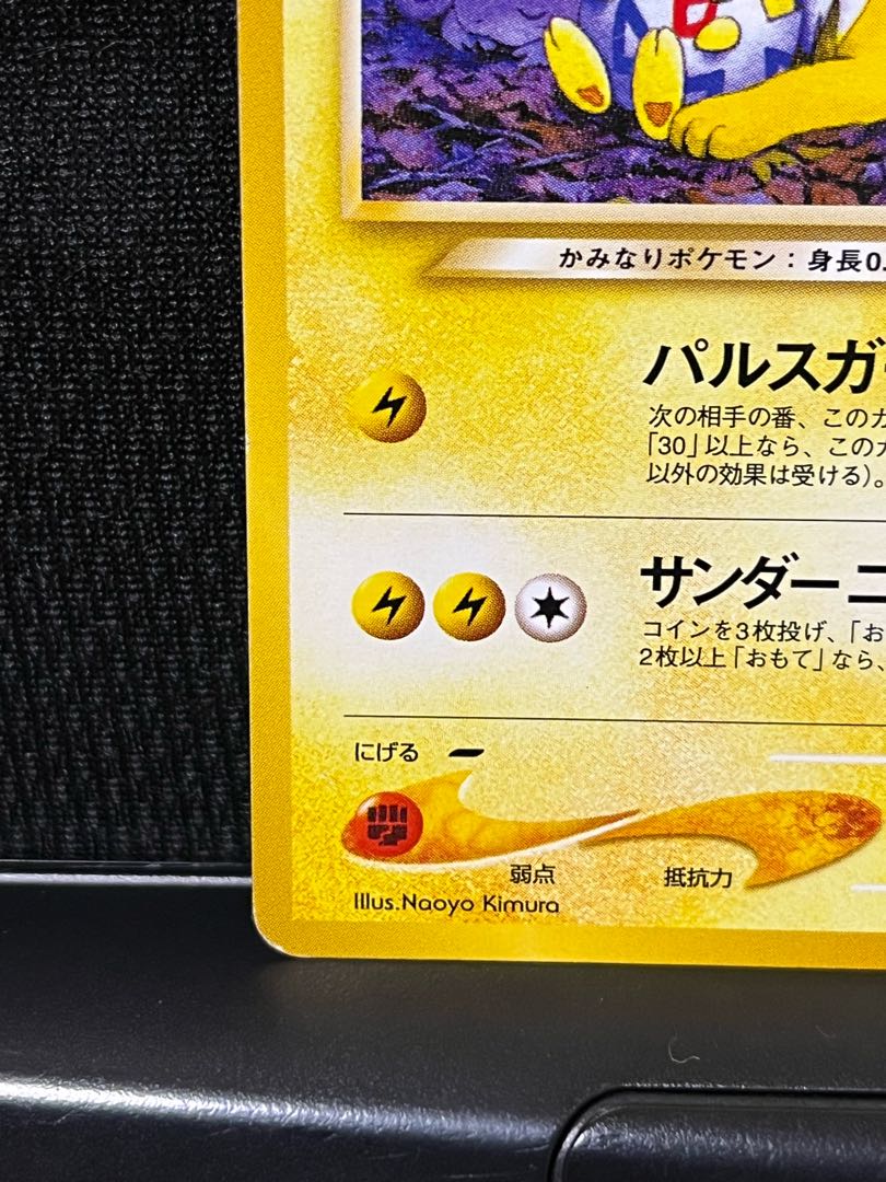 Easy Jolteon [old back].