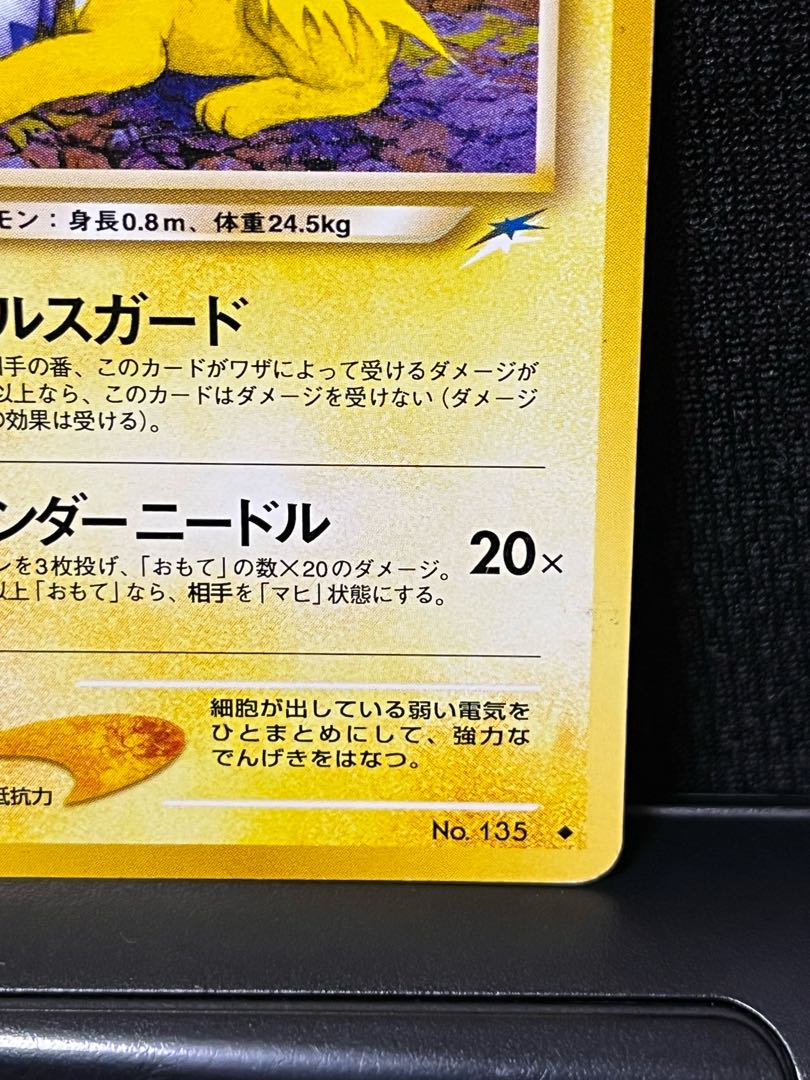 Easy Jolteon [old back].