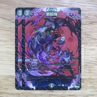 Evil invitation U 39/74