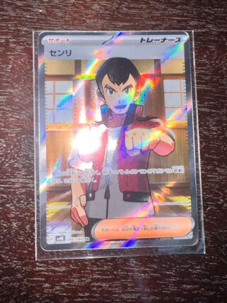 センリ SR 086/066