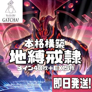 地縛 デッキ」の激安通販 | magi