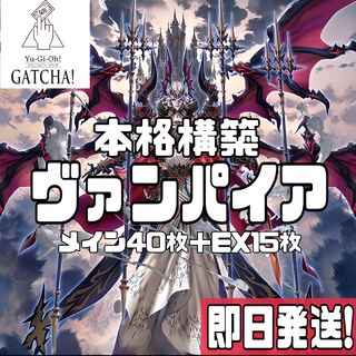 即日発送！【ヴァンパイア】デッキ　遊戯王　竜血公ヴァンパイア　死霊王ドーハスーラ　屍界のバンシー　不知火の影者　ユニゾンビ　ヴァンパイア・フロイライン　ヴァンパイアの幽鬼　ヴァンパイアの使い魔　ヴァンパイアの眷属