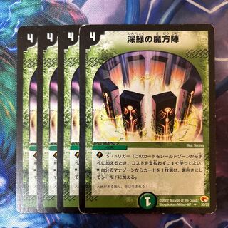 デュエマ】 深緑の魔方陣 DMRP21/SP の通販 - カーナベル