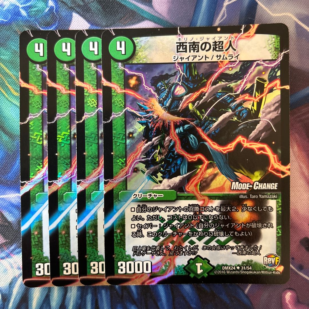 Psychic people of the Southwest (MODE CHANGE) U-foil 31/54