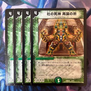 Company's Reaper Prayer of Rebirth 9/19