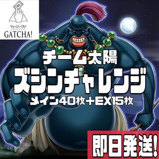 Ships immediately! [Zushin Challenge] Deck Yu-Gi-Oh Team Sun Zushin the Sleeping Giant Duck Dummy Sangan Hand in Hand Demon God Treasure Panda No,41 Drunken Monster Baguska A Wild Monster Appears! The Dead of Peace Moon Mirror Shield