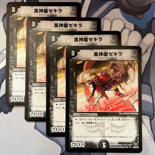 Black God Dragon Zekira U 54/84/Y8