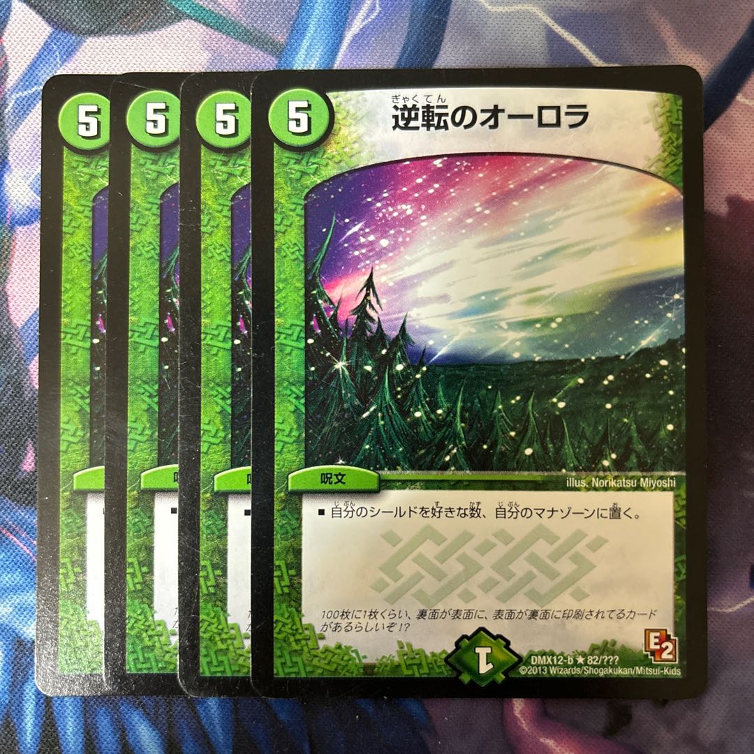 Aurora of Reversal R 82/????