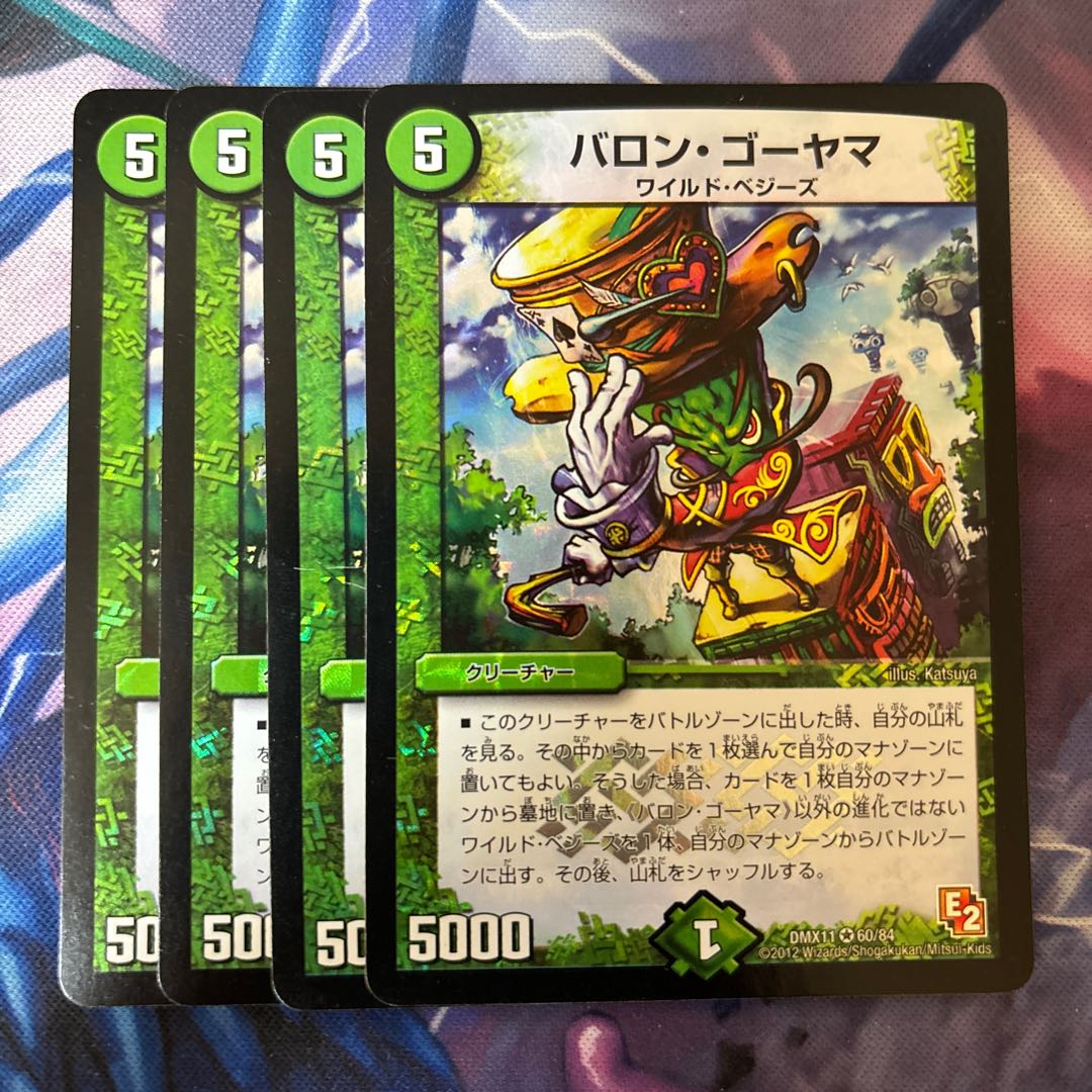 Baron Goyama VR 60/84 1枚