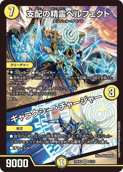 Perfected Spirit of Domination｜Galaxy Charger SR 5/112