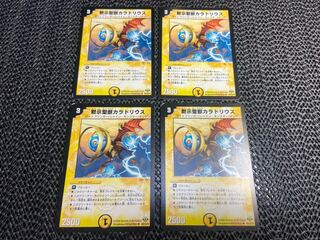 デュエルマスターズ 黙示聖獣カラドリウス 黙示聖獣カラドリウス」の激安通販 | magi