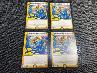 Preacher of the Model Dragon, Druller C 35/55 No-1413