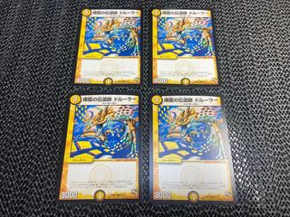 Preacher of the Model Dragon, Druller C 35/55 No-1418