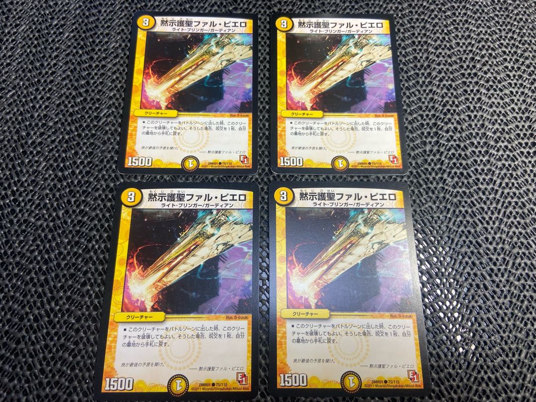 Revelation Protector St. Phal Piero C 75/110 No-1420