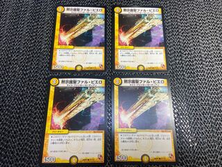 Revelation Protector St. Phal Piero C 75/110 No-1420