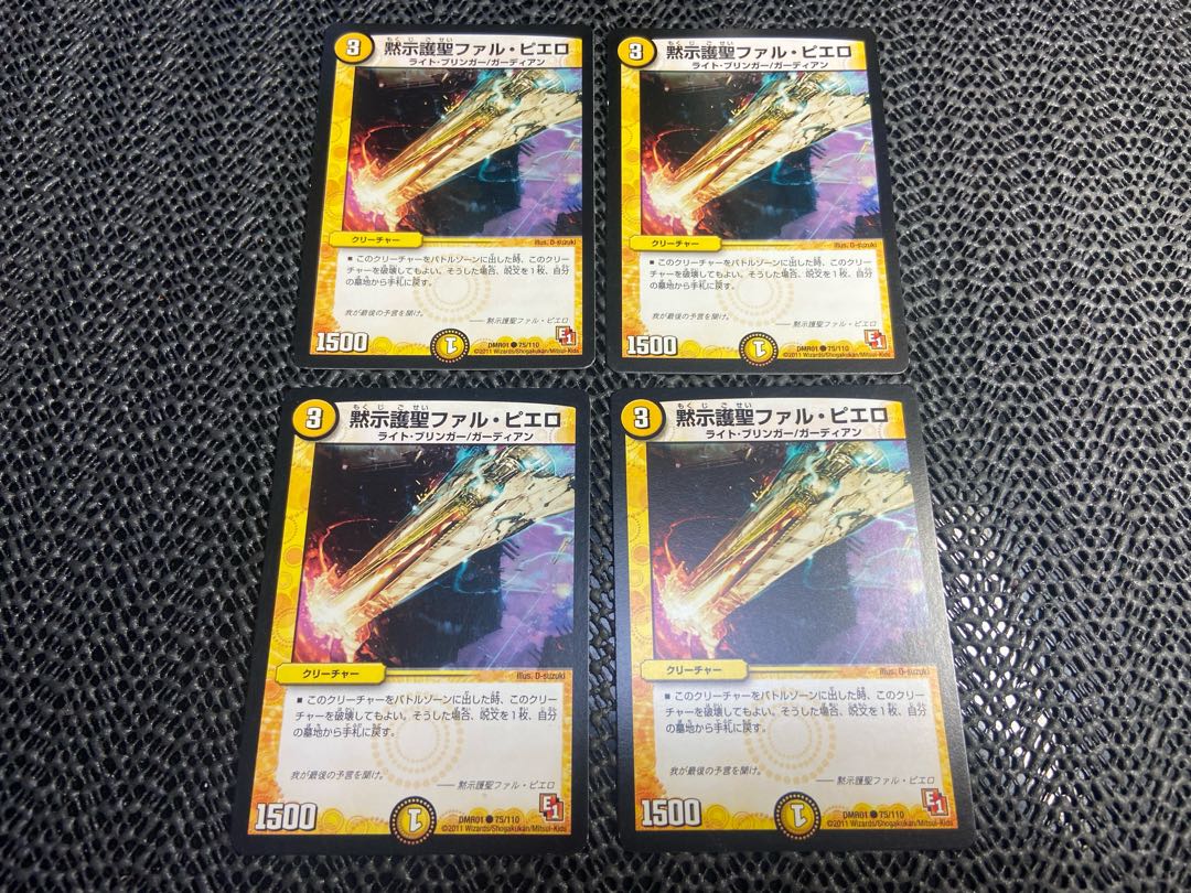 Revelation Protector St. Phal Piero C 75/110 No-1422