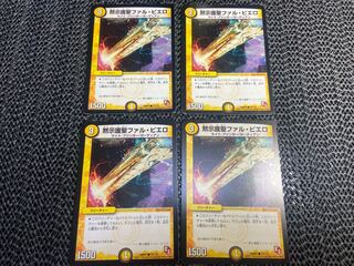 Revelation Protector St. Phal Piero C 75/110 No-1425