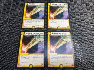 Revelation Protector St. Phal Piero C 75/110 No-1426