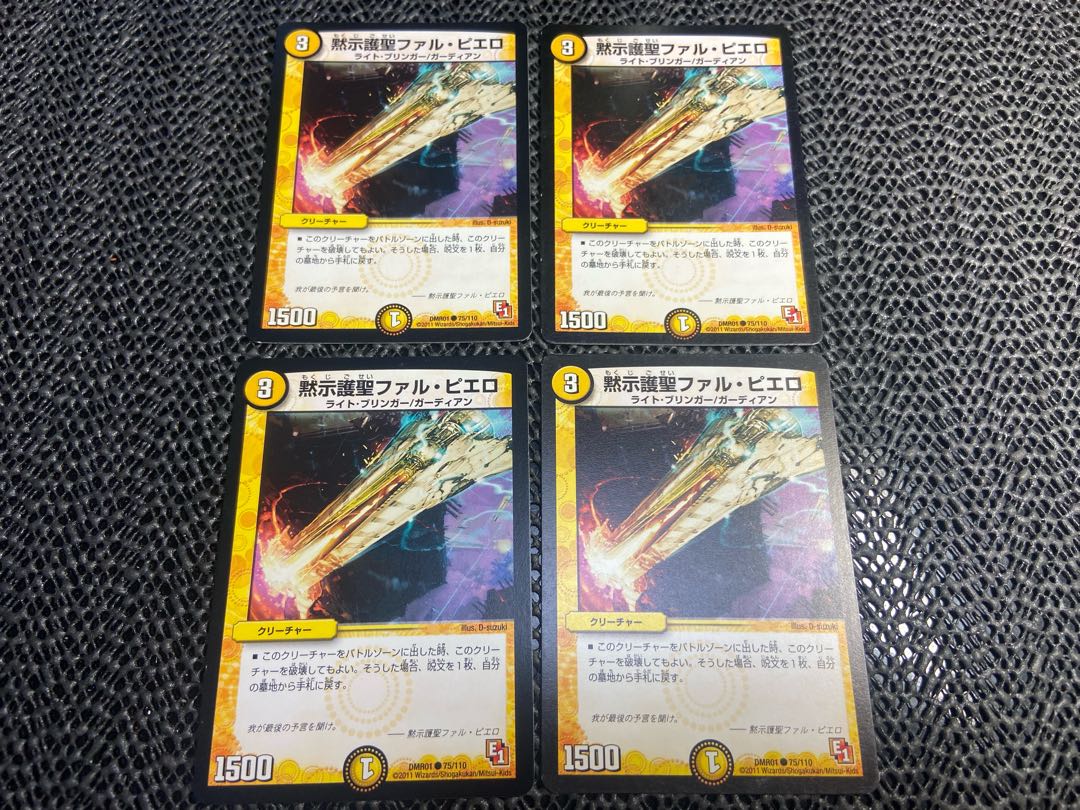 Revelation Protector St. Phal Piero C 75/110 No-1427