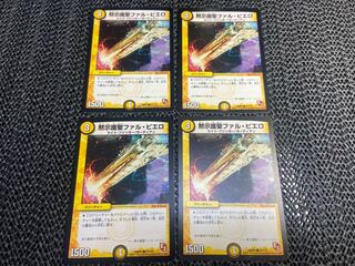 Revelation Protector St. Phal Piero C 75/110 No-1427