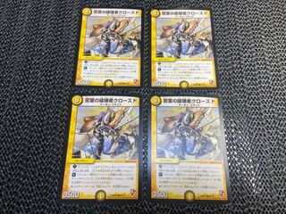 Closed Room Destroyer Closed C 36/55 No-1429