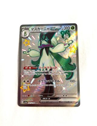 マスカーニャex SSR 321/190