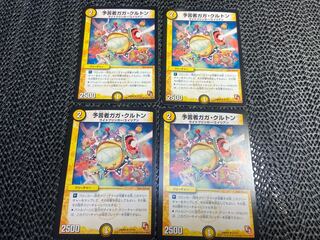 Divinationist Gaga Crichton U 22/54 No-1441