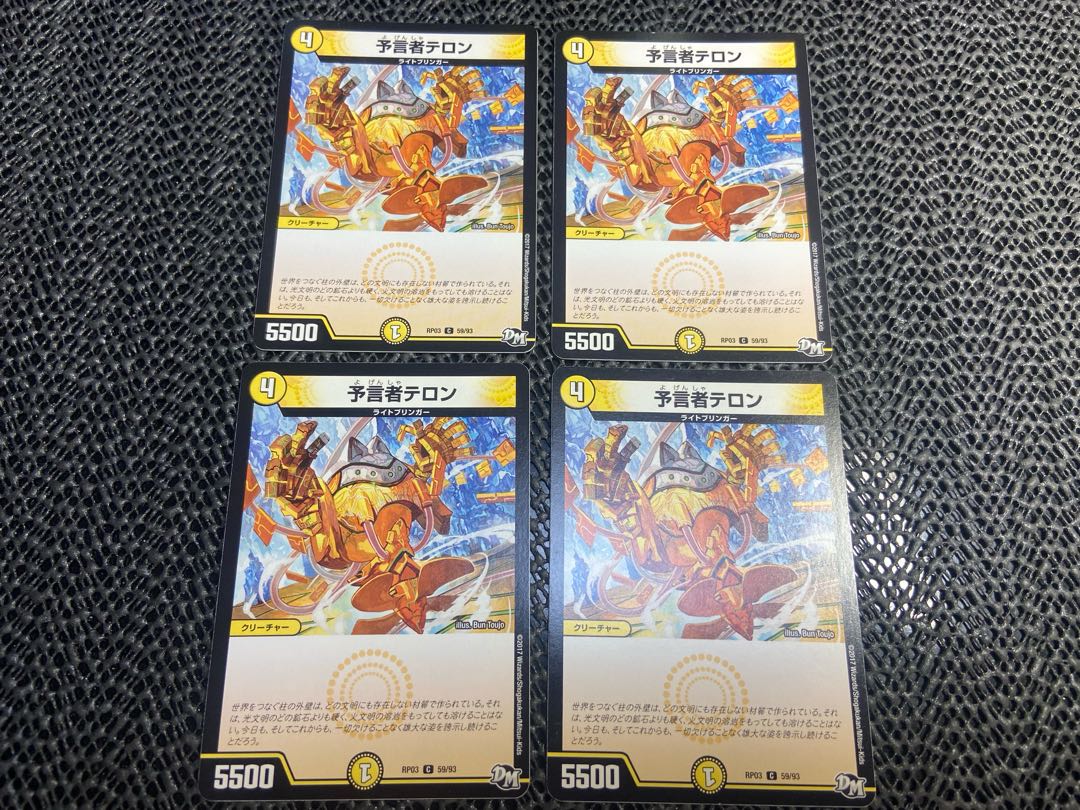 Divination Person Theron C 59/93 No-1445