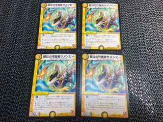 Samenby, Guardian of the Advantage U 41/110 No-1454