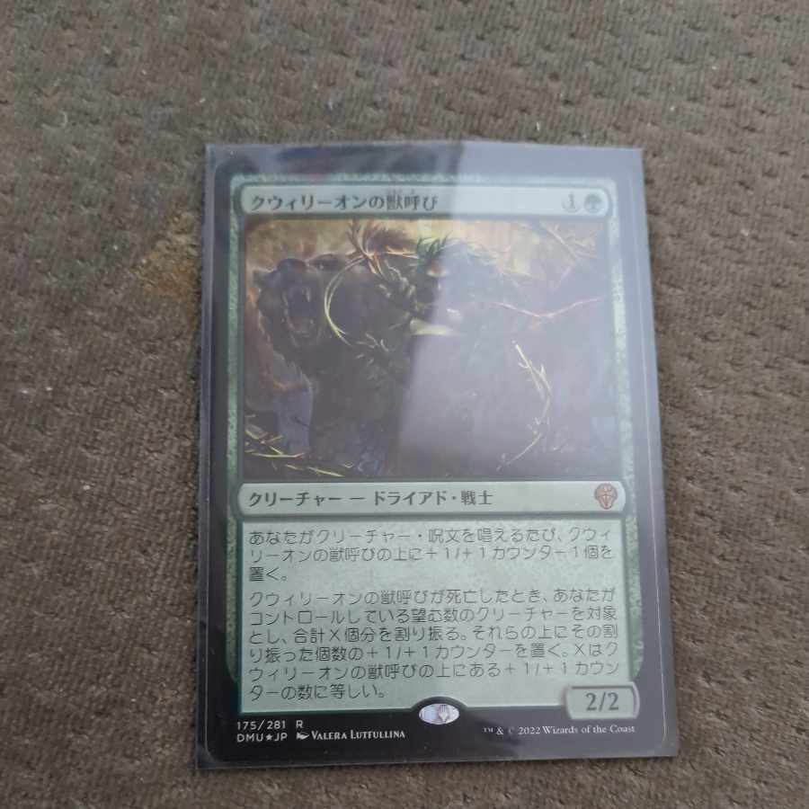 クウィリーオンの獣呼び レア foil