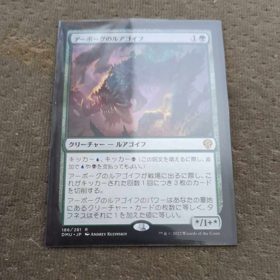 Lhurgoyf rare in Ekansoug