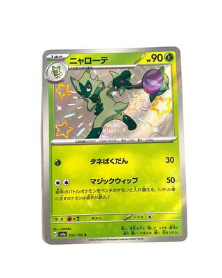 ニャローテ S 202/190