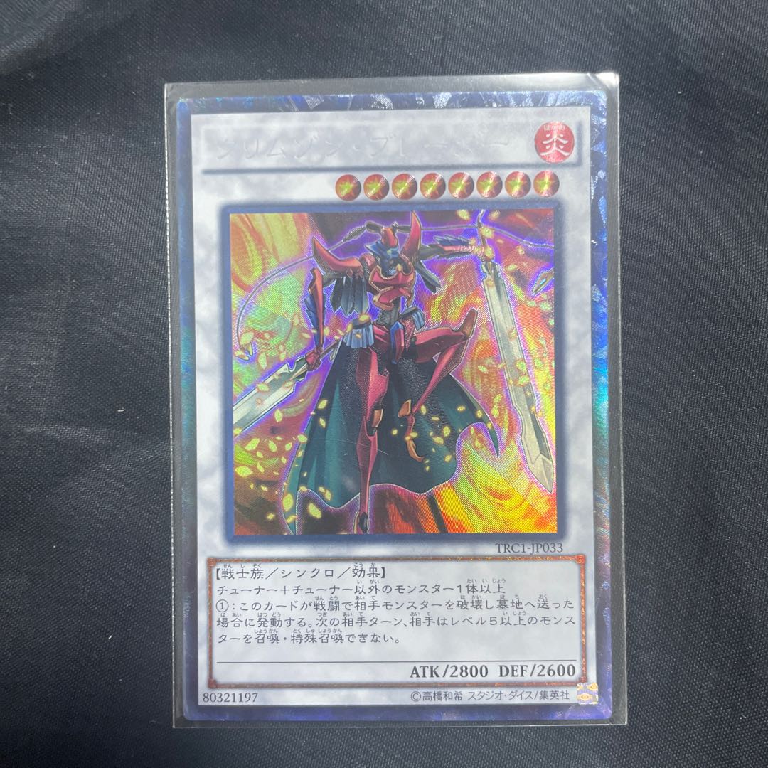 Crimson Blader Collector's Rare JP033