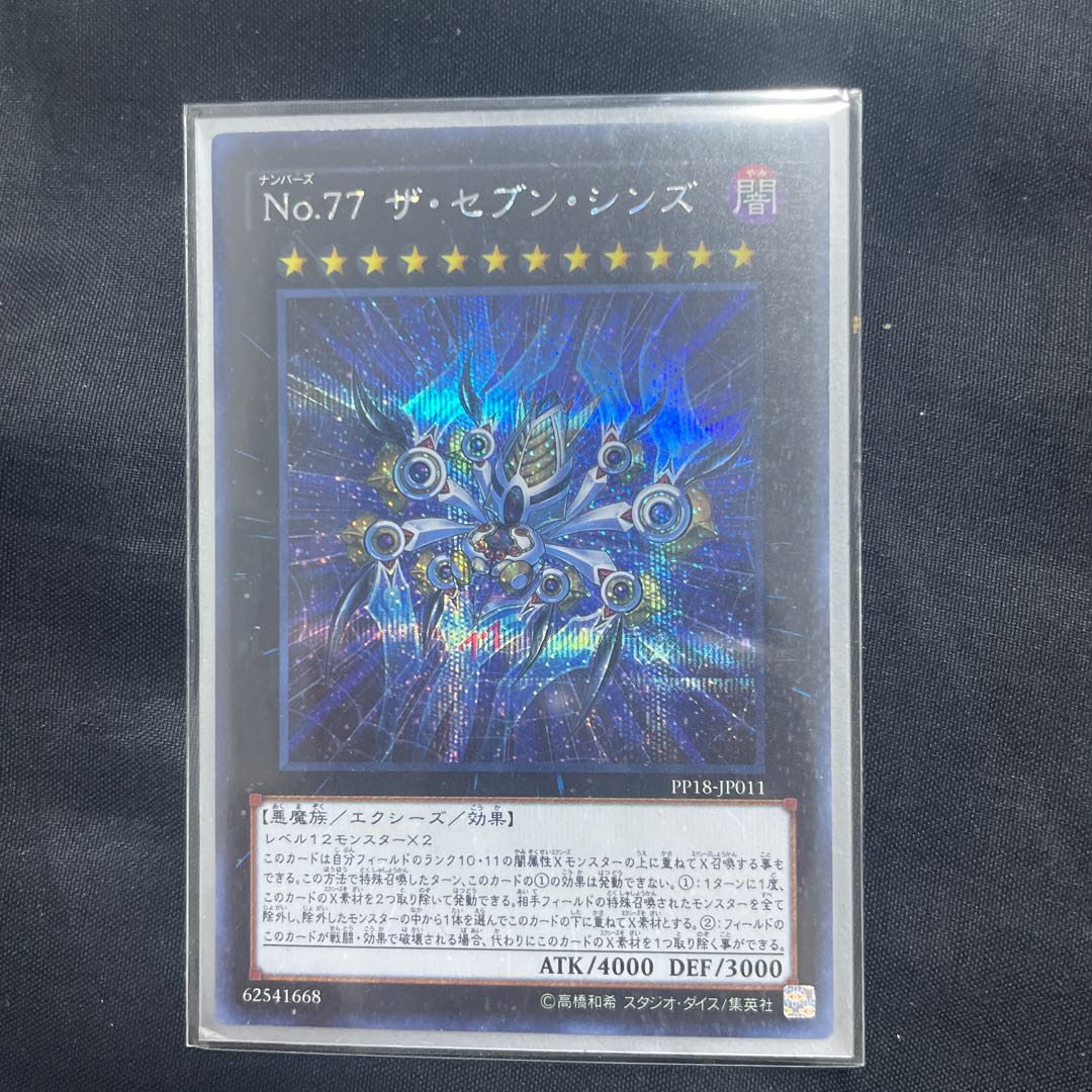 Number 77: The Seven Sins Secret Rare JP011