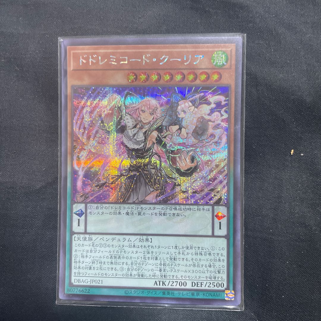 DoSolfachord Coolia Secret Rare JP021