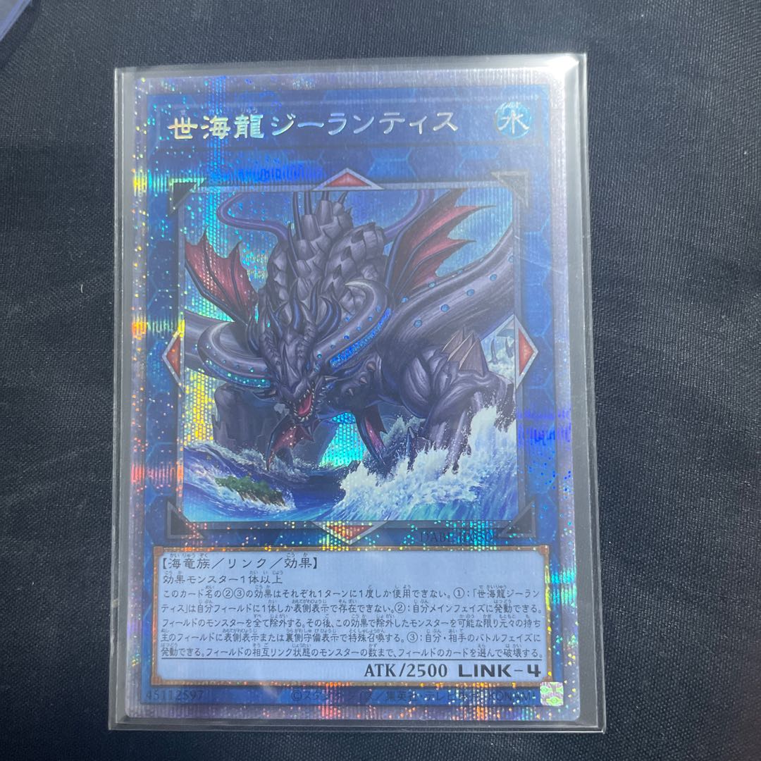 Sei Umi Ryu Zee Lantis Prismatic Secret Rare JP050