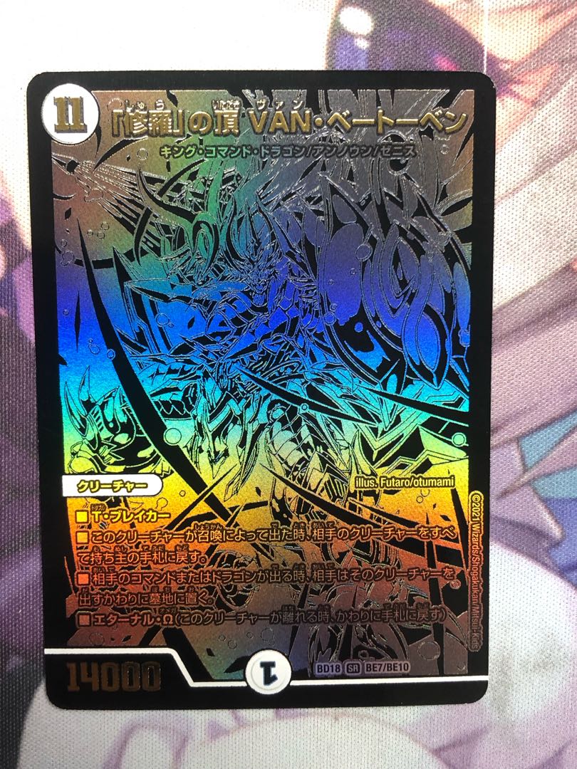 Summit of "Shura" VAN BEETHOVEN