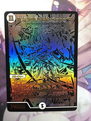 Summit of "Shura" VAN BEETHOVEN