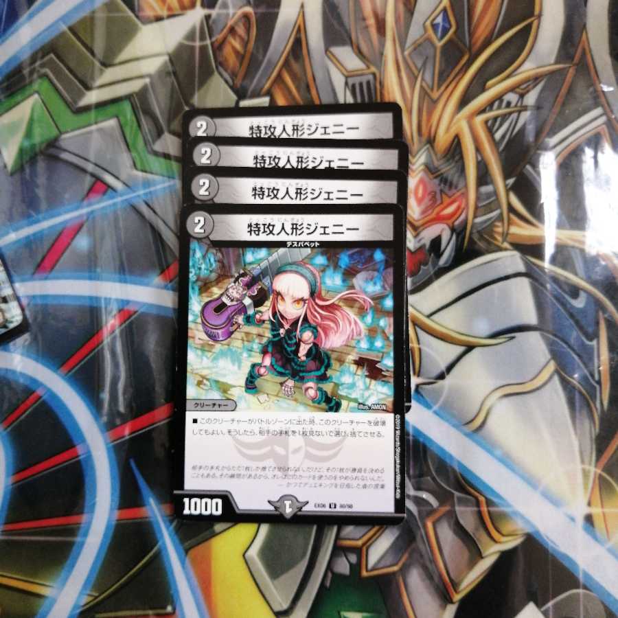 特攻人形ジェニー 4枚