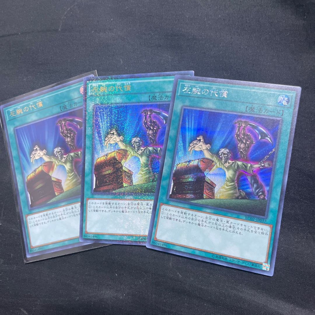 Left Arm Offering Secret Rare, etc.