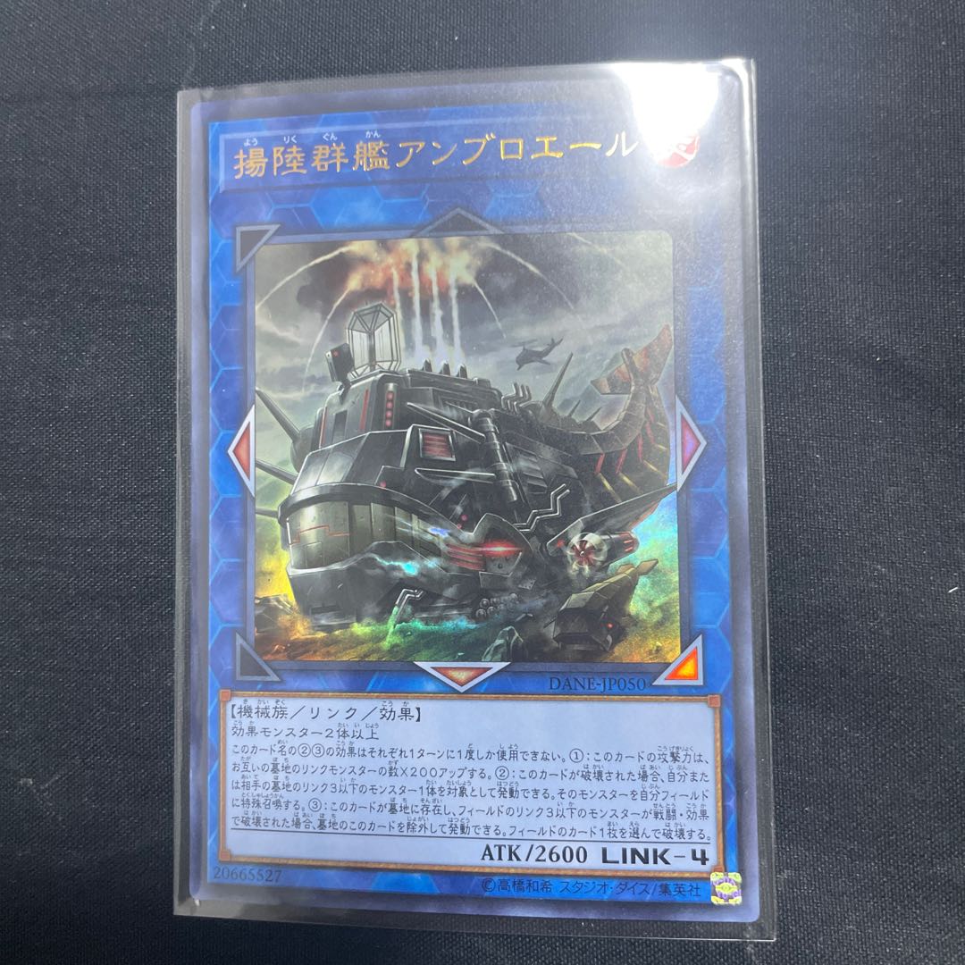 Amphibious Swarmship Amblowhale Ultra Rare JP050