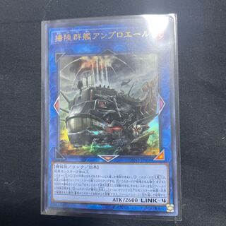 揚陸群艦アンブロエール ウルトラレア JP050