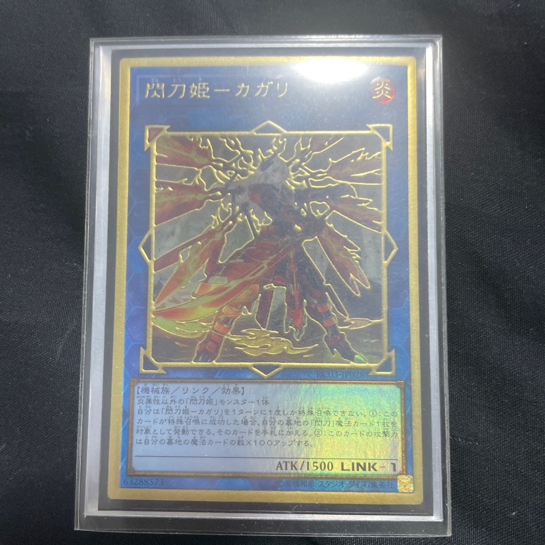 Senkohime-Cagalli (New Illustration) Premium Gold Rare JP028