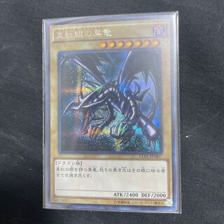 真紅眼の黒竜 シークレットレア