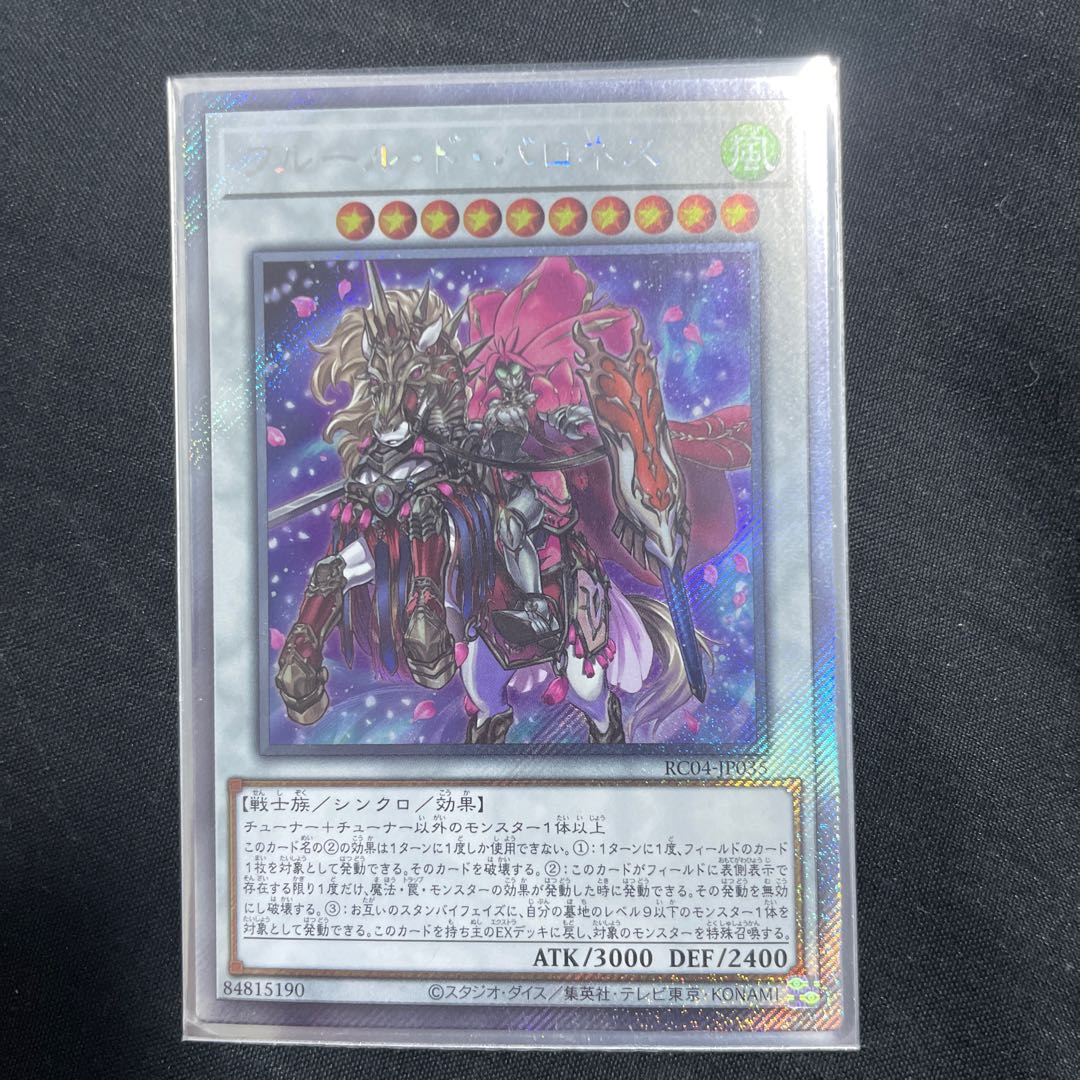 フルール・ド・バロネス EXSE JP035