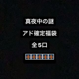 Sold Out Mystery in True Night Pokémon Cards Fortune Bag Jan 17