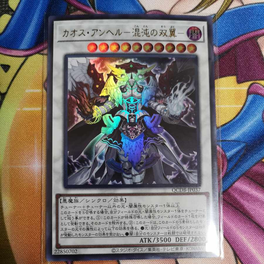 Chaos Angel - Twin Wings of Chaos - Ultra Rare QCDB-JP037 Yu-Gi-Oh!