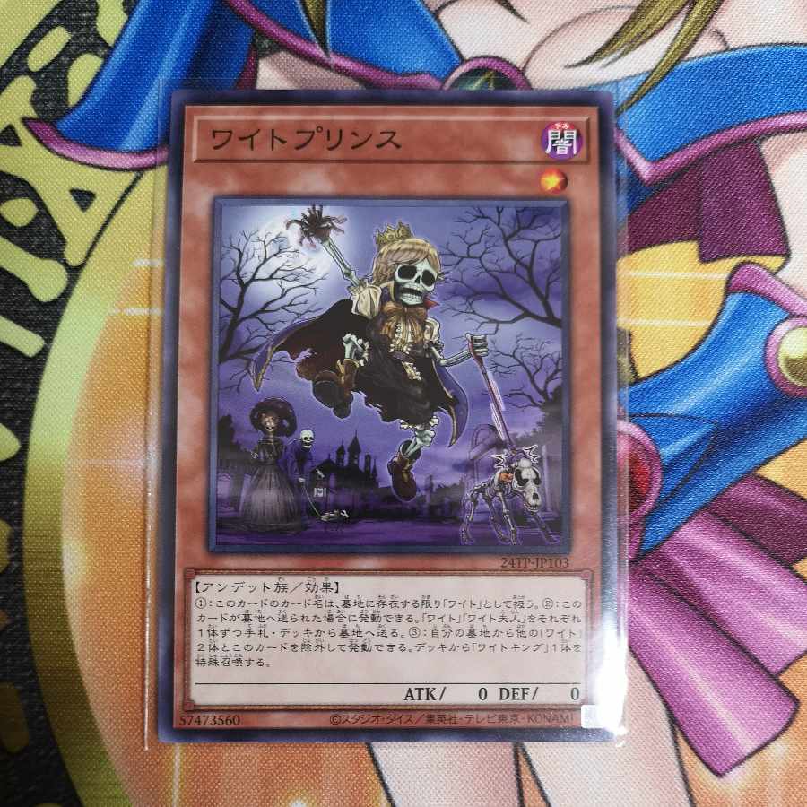 Wightprince Normal Tournament Pack 24TP-JP103 Yu-Gi-Oh!