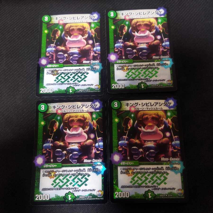 King Poisonous Mushroom (MODE CHANGE) U-foil 32/54 4 pieces