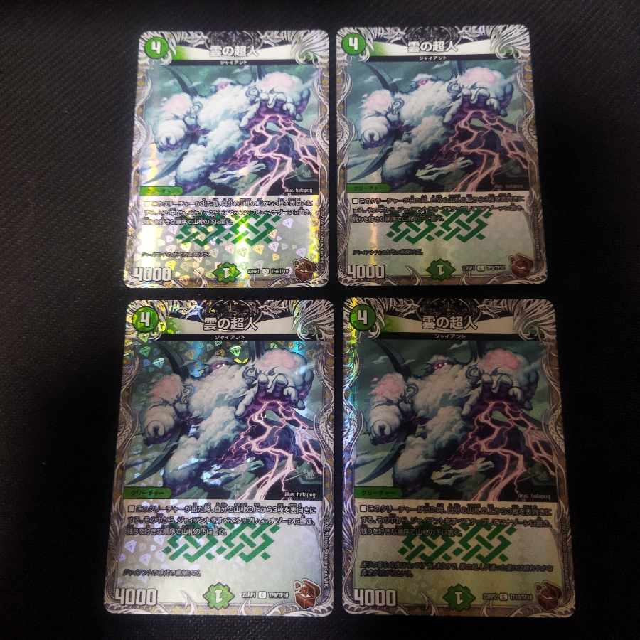 Psychic person of cloud (copper treasure) C-foil 4pcs.